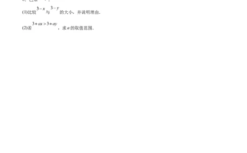 9.1.2不等式的性质分层作业（原卷版）_初中数学人教版_7下-初中数学人教版_7下-初中数学人教版（旧版）赠送_06习题试卷_1同步练习_同步练习（第2套）