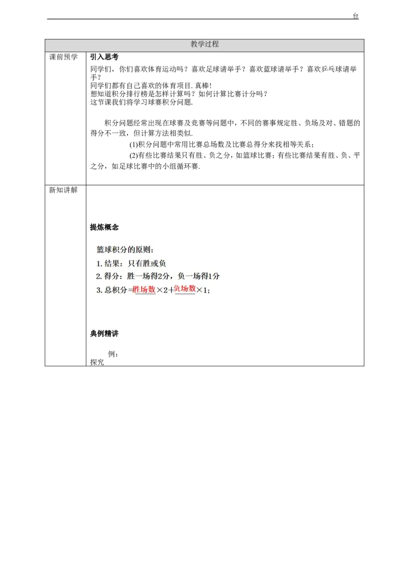 3.4.3利用一元一次方程解积分问题学案_初中数学人教版_7上-初中数学人教版_7上-初中数学人教版（旧版）赠送_01课件+教案（配套）_01课件+教案+学案（新课标）_学案