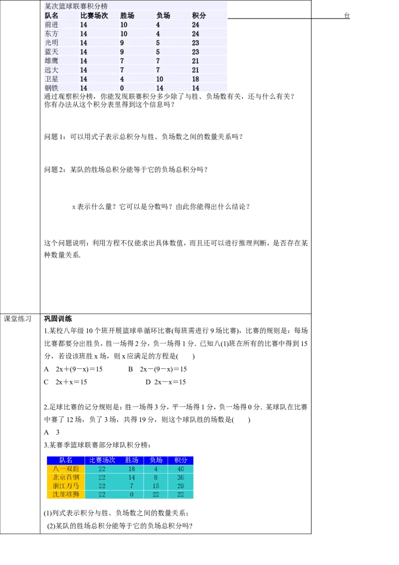 3.4.3利用一元一次方程解积分问题学案_初中数学人教版_7上-初中数学人教版_7上-初中数学人教版（旧版）赠送_01课件+教案（配套）_01课件+教案+学案（新课标）_学案