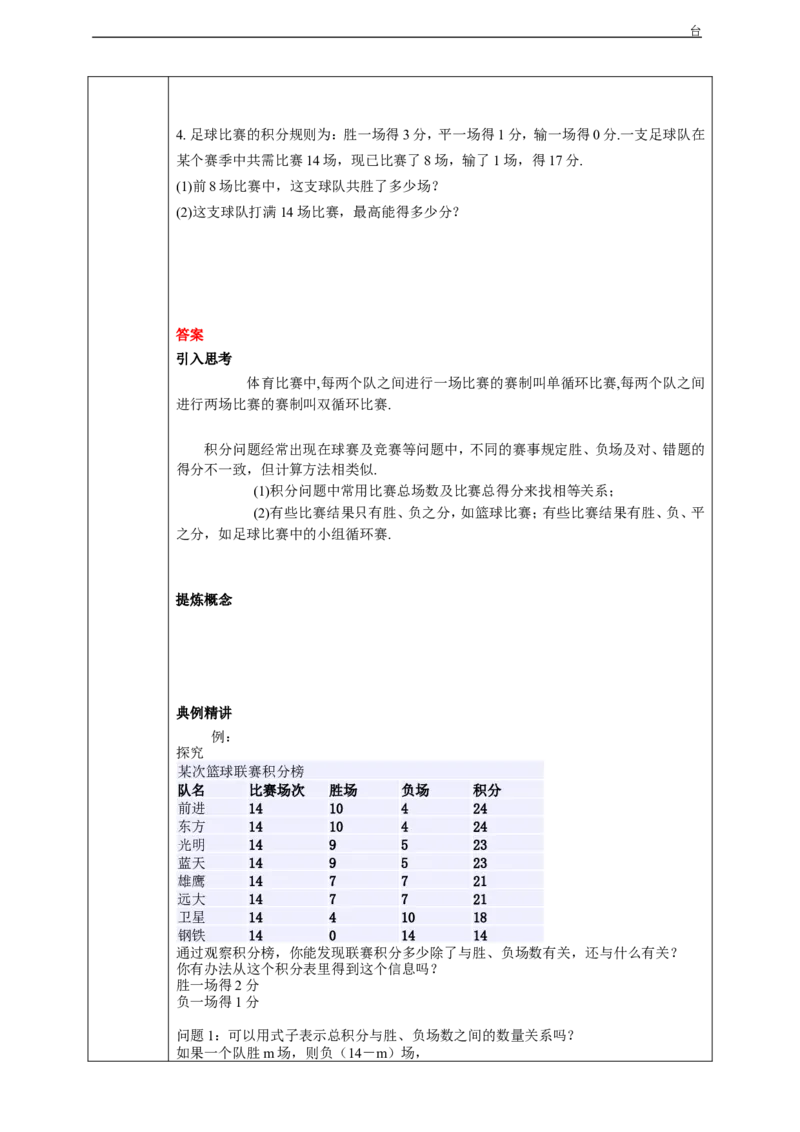 3.4.3利用一元一次方程解积分问题学案_初中数学人教版_7上-初中数学人教版_7上-初中数学人教版（旧版）赠送_01课件+教案（配套）_01课件+教案+学案（新课标）_学案