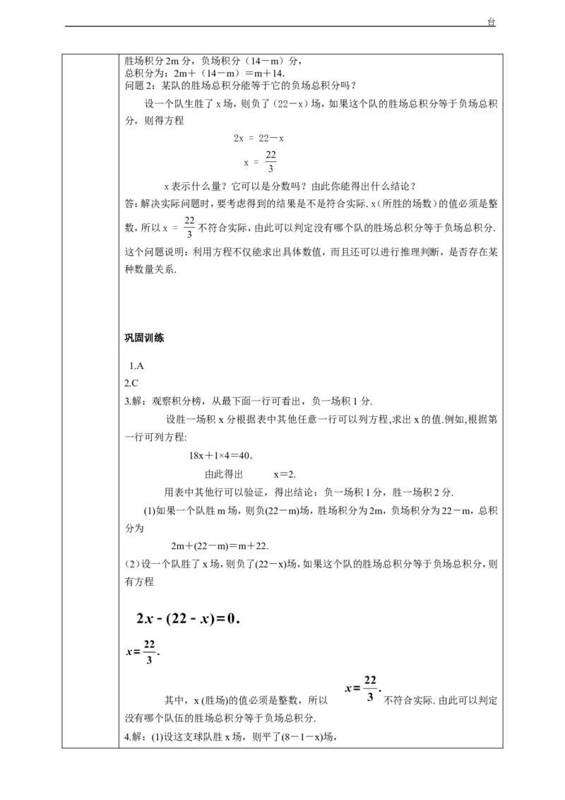 3.4.3利用一元一次方程解积分问题学案_初中数学人教版_7上-初中数学人教版_7上-初中数学人教版（旧版）赠送_01课件+教案（配套）_01课件+教案+学案（新课标）_学案