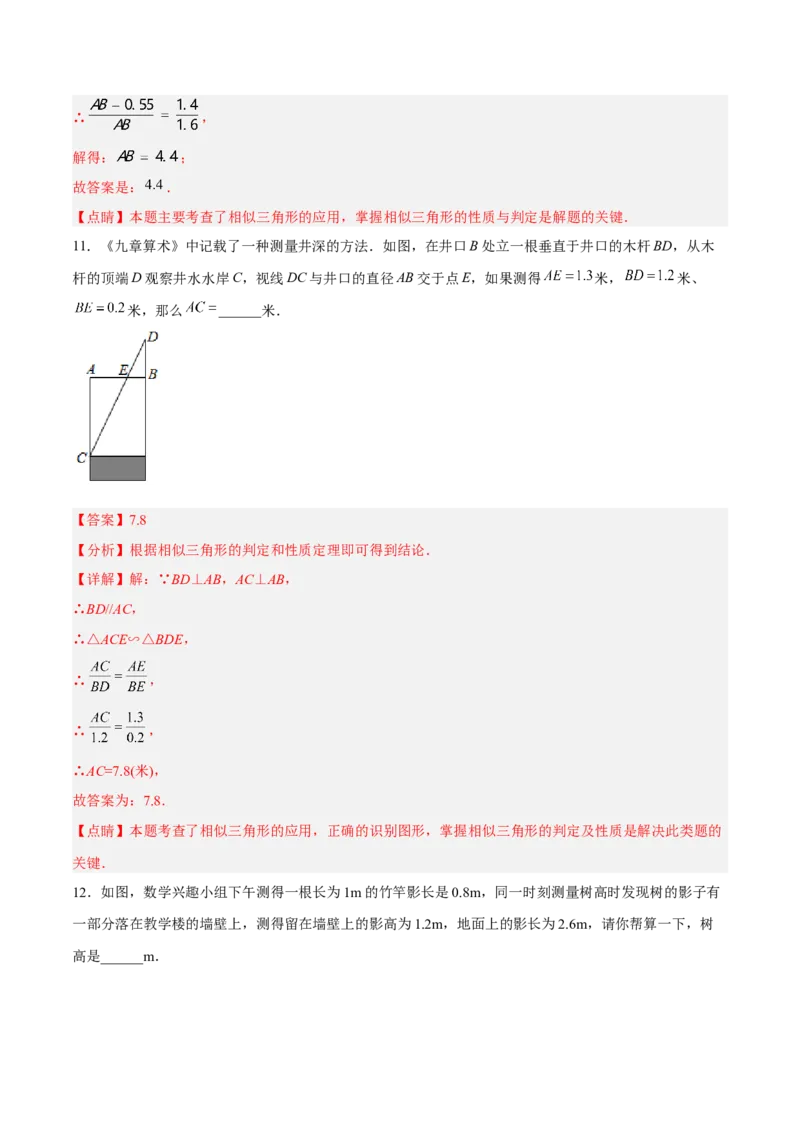 27.2.4相似三角形的应用列举（分层练习）（解析版）_初中数学人教版_9下-初中数学人教版_06习题试卷_1同步练习_同步练习（第3套）