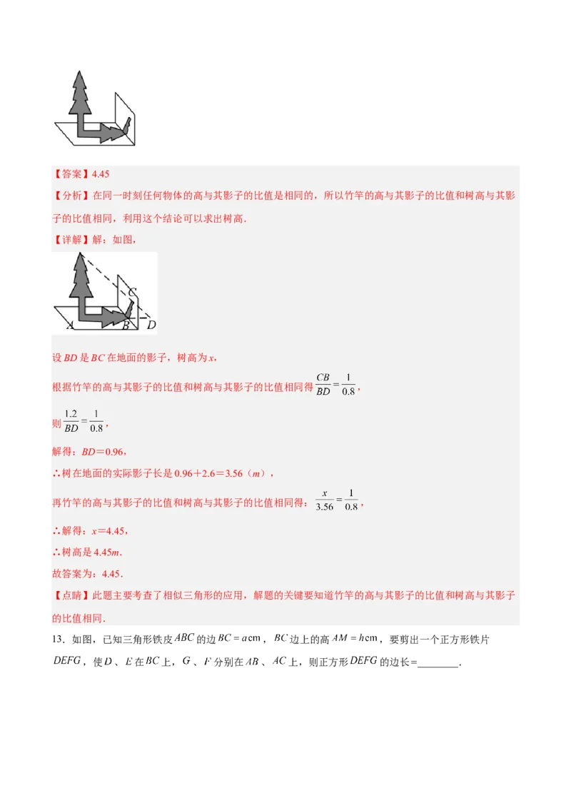 27.2.4相似三角形的应用列举（分层练习）（解析版）_初中数学人教版_9下-初中数学人教版_06习题试卷_1同步练习_同步练习（第3套）