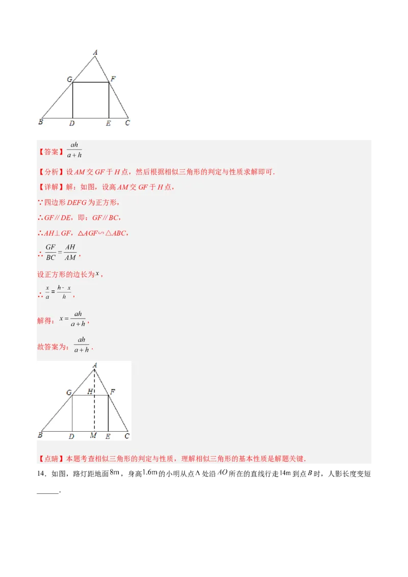 27.2.4相似三角形的应用列举（分层练习）（解析版）_初中数学人教版_9下-初中数学人教版_06习题试卷_1同步练习_同步练习（第3套）