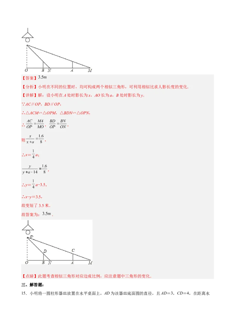 27.2.4相似三角形的应用列举（分层练习）（解析版）_初中数学人教版_9下-初中数学人教版_06习题试卷_1同步练习_同步练习（第3套）