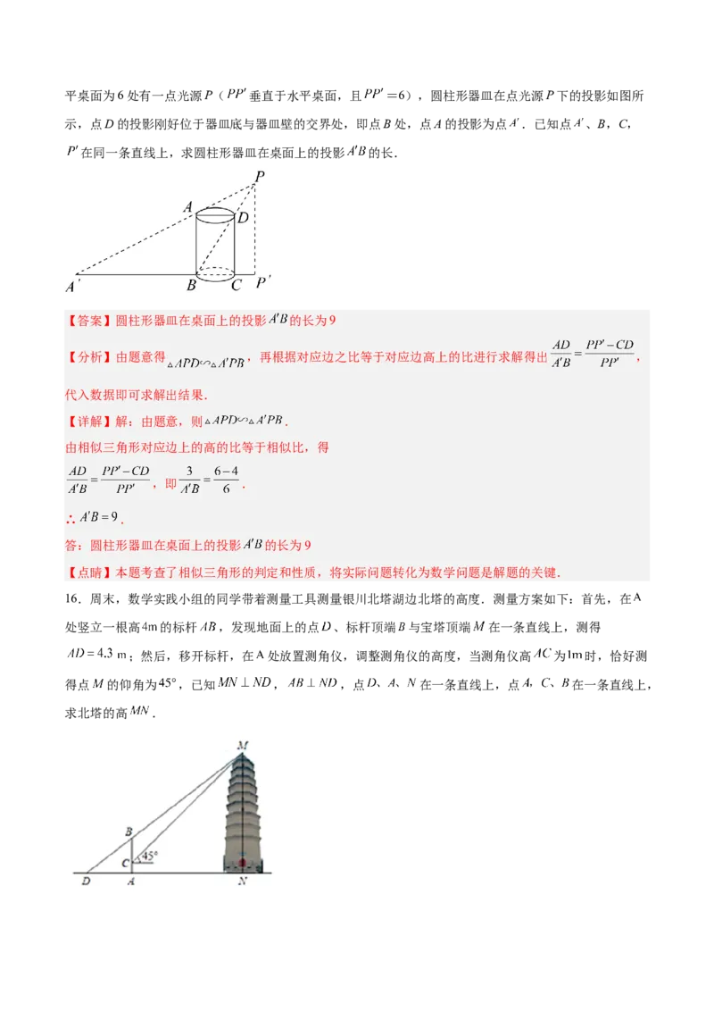 27.2.4相似三角形的应用列举（分层练习）（解析版）_初中数学人教版_9下-初中数学人教版_06习题试卷_1同步练习_同步练习（第3套）