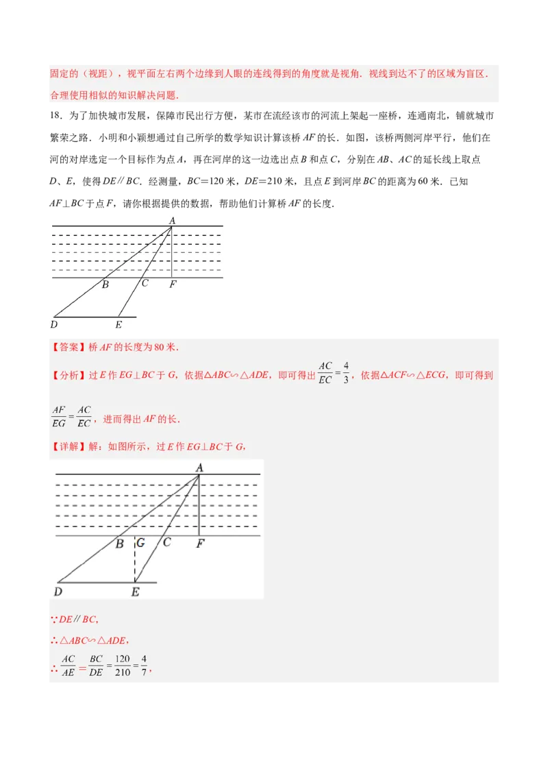 27.2.4相似三角形的应用列举（分层练习）（解析版）_初中数学人教版_9下-初中数学人教版_06习题试卷_1同步练习_同步练习（第3套）