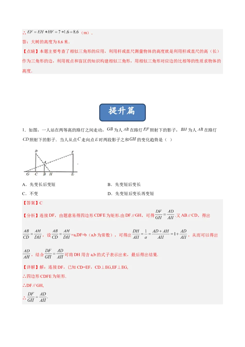 27.2.4相似三角形的应用列举（分层练习）（解析版）_初中数学人教版_9下-初中数学人教版_06习题试卷_1同步练习_同步练习（第3套）