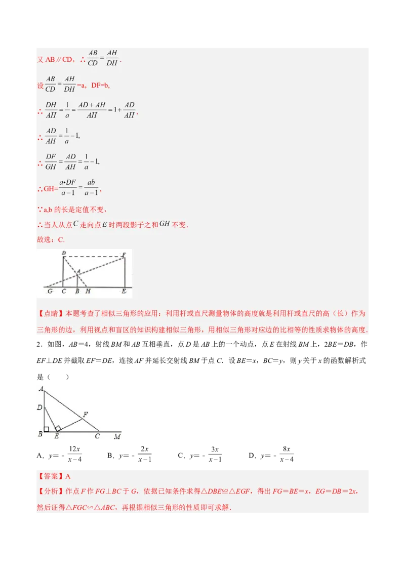 27.2.4相似三角形的应用列举（分层练习）（解析版）_初中数学人教版_9下-初中数学人教版_06习题试卷_1同步练习_同步练习（第3套）