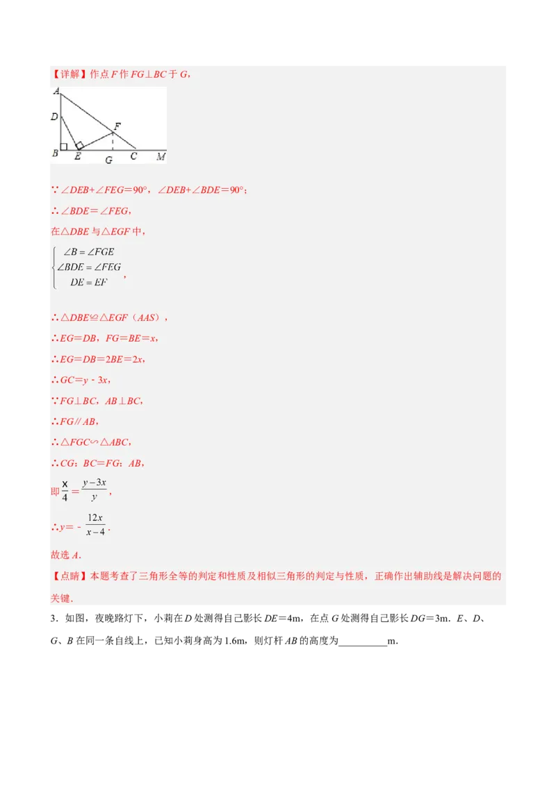 27.2.4相似三角形的应用列举（分层练习）（解析版）_初中数学人教版_9下-初中数学人教版_06习题试卷_1同步练习_同步练习（第3套）