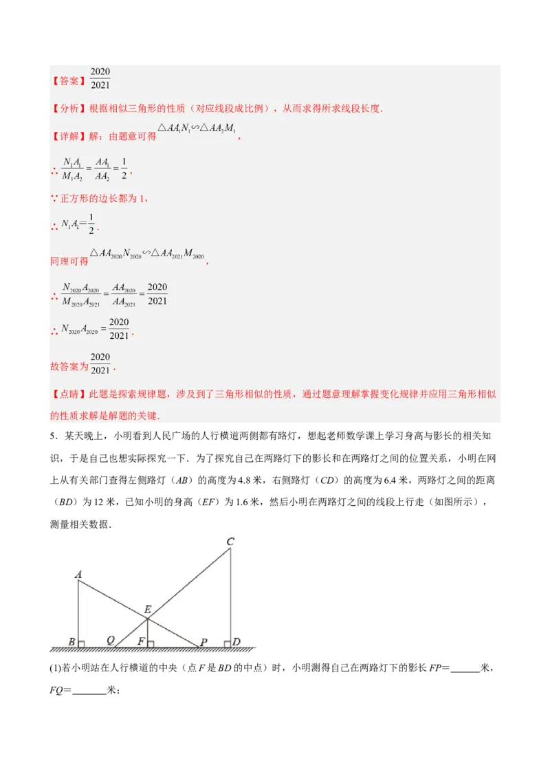 27.2.4相似三角形的应用列举（分层练习）（解析版）_初中数学人教版_9下-初中数学人教版_06习题试卷_1同步练习_同步练习（第3套）