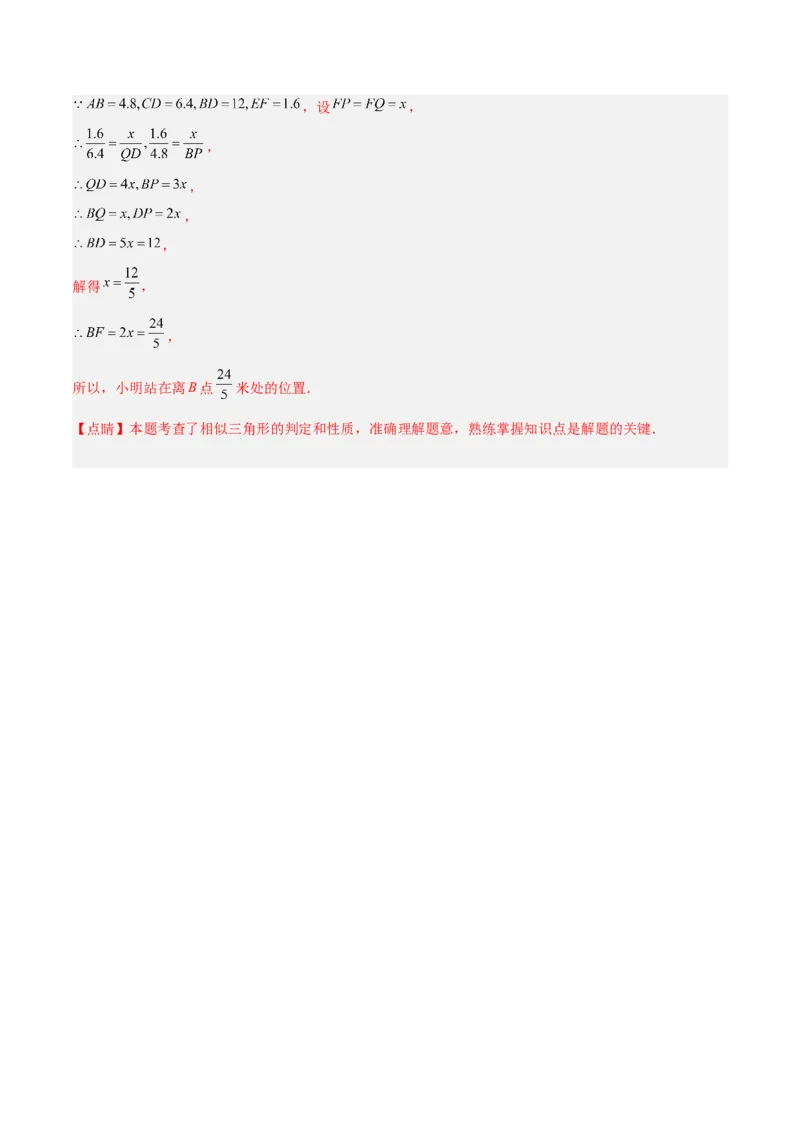 27.2.4相似三角形的应用列举（分层练习）（解析版）_初中数学人教版_9下-初中数学人教版_06习题试卷_1同步练习_同步练习（第3套）