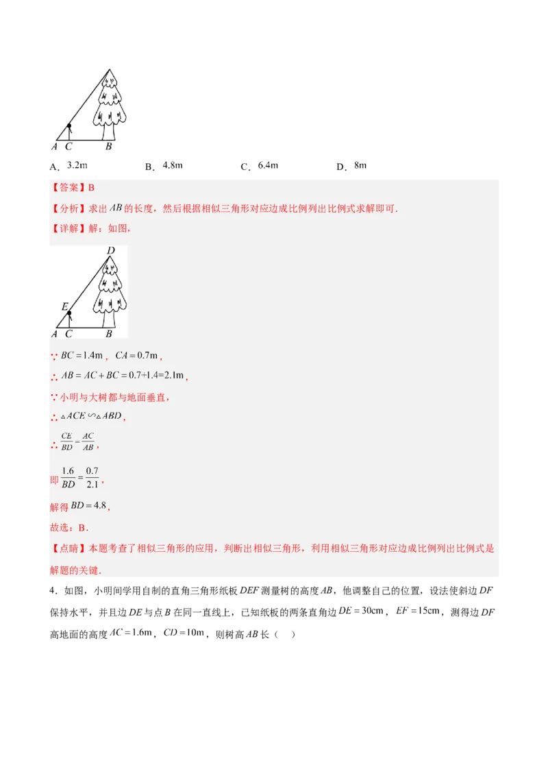 27.2.4相似三角形的应用列举（分层练习）（解析版）_初中数学人教版_9下-初中数学人教版_06习题试卷_1同步练习_同步练习（第3套）