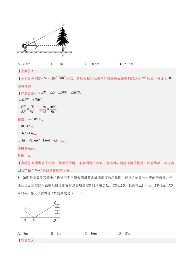27.2.4相似三角形的应用列举（分层练习）（解析版）_初中数学人教版_9下-初中数学人教版_06习题试卷_1同步练习_同步练习（第3套）