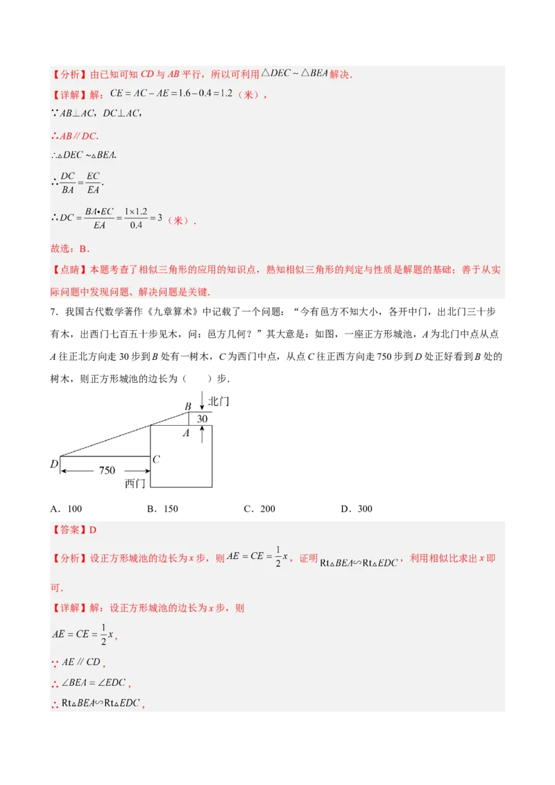 27.2.4相似三角形的应用列举（分层练习）（解析版）_初中数学人教版_9下-初中数学人教版_06习题试卷_1同步练习_同步练习（第3套）