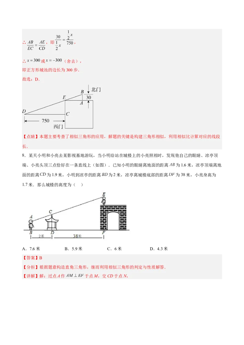 27.2.4相似三角形的应用列举（分层练习）（解析版）_初中数学人教版_9下-初中数学人教版_06习题试卷_1同步练习_同步练习（第3套）