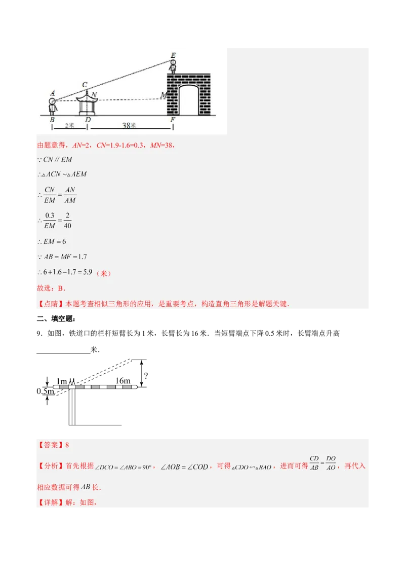 27.2.4相似三角形的应用列举（分层练习）（解析版）_初中数学人教版_9下-初中数学人教版_06习题试卷_1同步练习_同步练习（第3套）