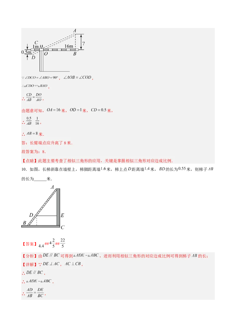 27.2.4相似三角形的应用列举（分层练习）（解析版）_初中数学人教版_9下-初中数学人教版_06习题试卷_1同步练习_同步练习（第3套）