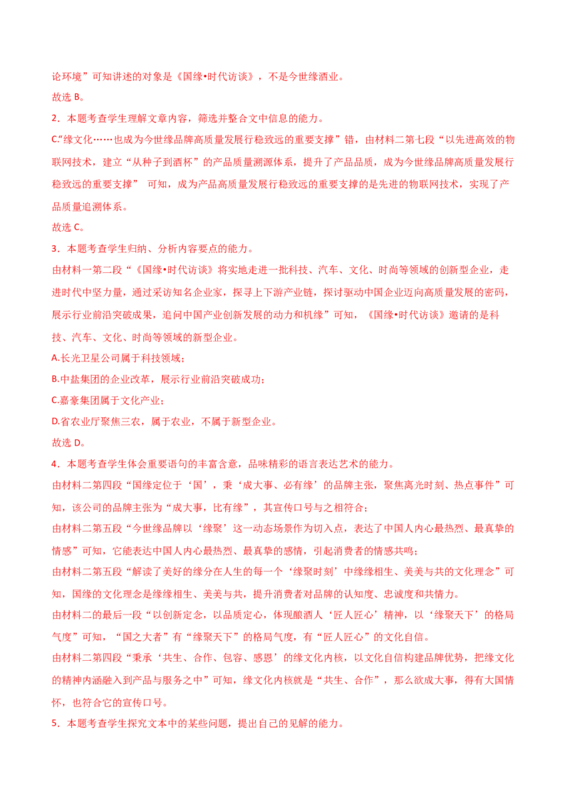 第5课以工匠精神雕琢时代品质（教材中的考点：写新闻评论）（教师版）_高语_高中语文_必修上册_同步讲义