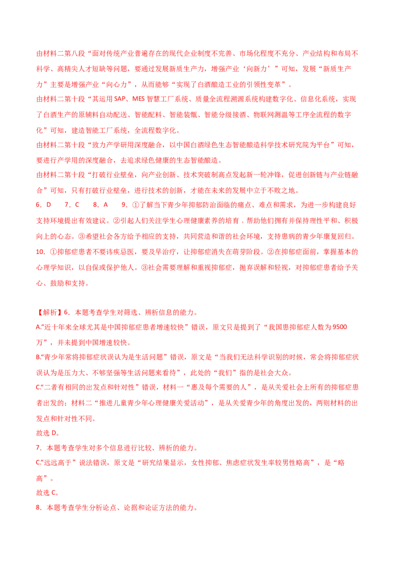 第5课以工匠精神雕琢时代品质（教材中的考点：写新闻评论）（教师版）_高语_高中语文_必修上册_同步讲义