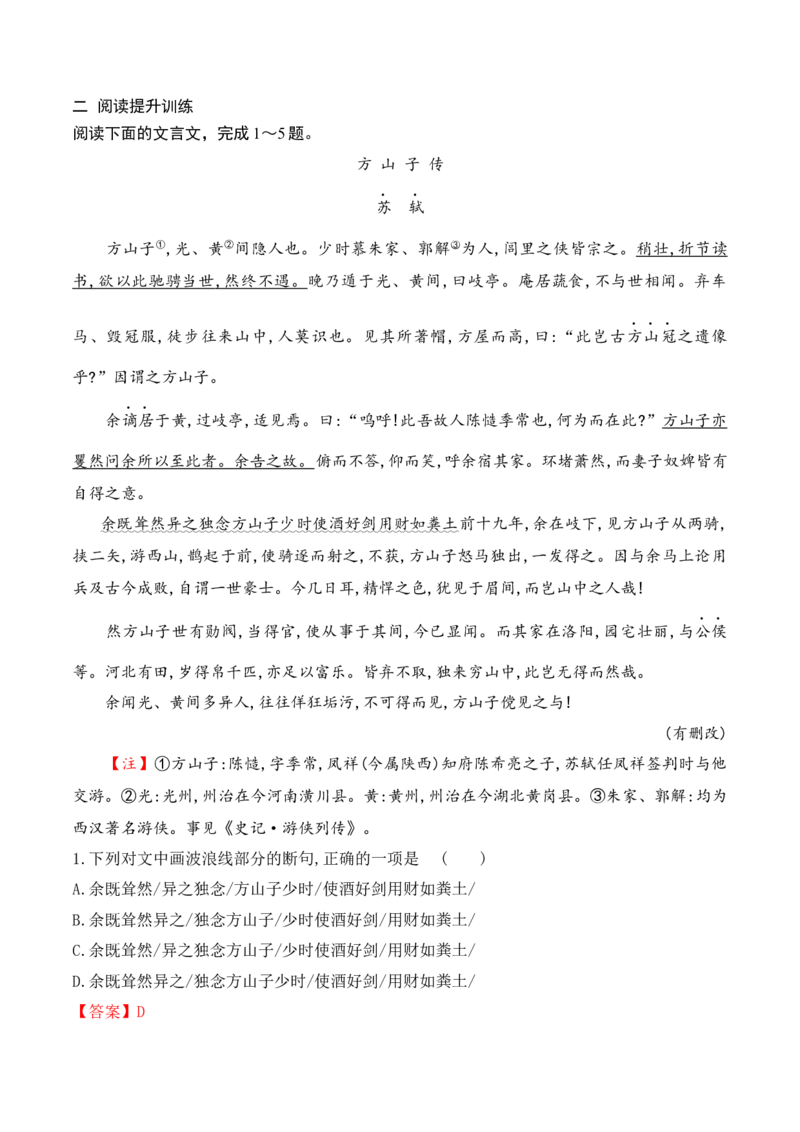 第12课《石钟山记》（教师版）-2023年高二语文同步精品讲义（选择性必修下册）_高语_2024年高中语文新人教版同步练习讲义word精讲精练高一高二电子版