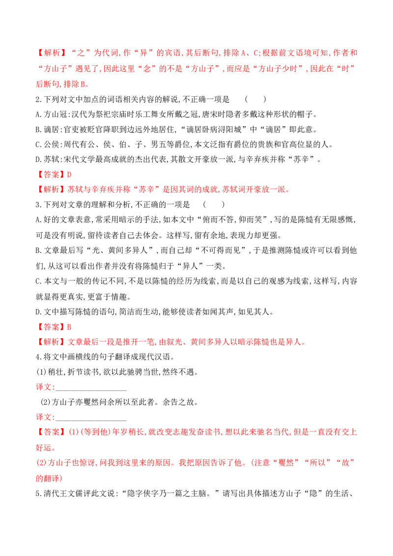 第12课《石钟山记》（教师版）-2023年高二语文同步精品讲义（选择性必修下册）_高语_2024年高中语文新人教版同步练习讲义word精讲精练高一高二电子版