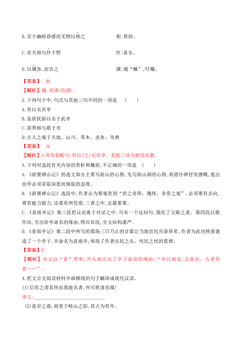 第12课《石钟山记》（教师版）-2023年高二语文同步精品讲义（选择性必修下册）_高语_2024年高中语文新人教版同步练习讲义word精讲精练高一高二电子版