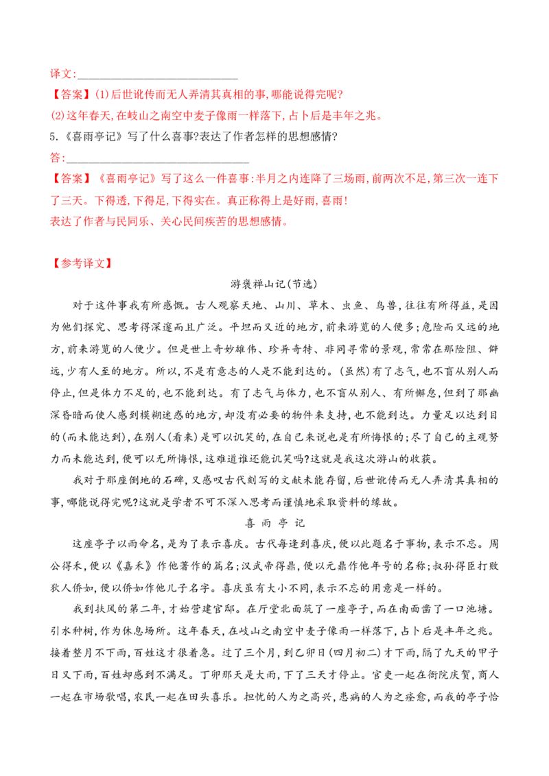 第12课《石钟山记》（教师版）-2023年高二语文同步精品讲义（选择性必修下册）_高语_2024年高中语文新人教版同步练习讲义word精讲精练高一高二电子版