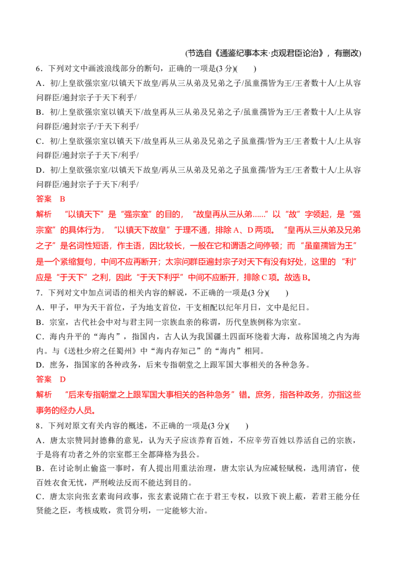 第12课《石钟山记》（教师版）-2023年高二语文同步精品讲义（选择性必修下册）_高语_2024年高中语文新人教版同步练习讲义word精讲精练高一高二电子版