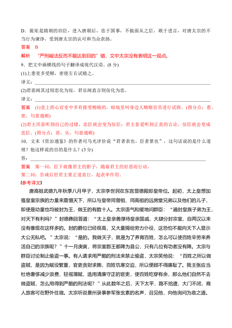 第12课《石钟山记》（教师版）-2023年高二语文同步精品讲义（选择性必修下册）_高语_2024年高中语文新人教版同步练习讲义word精讲精练高一高二电子版