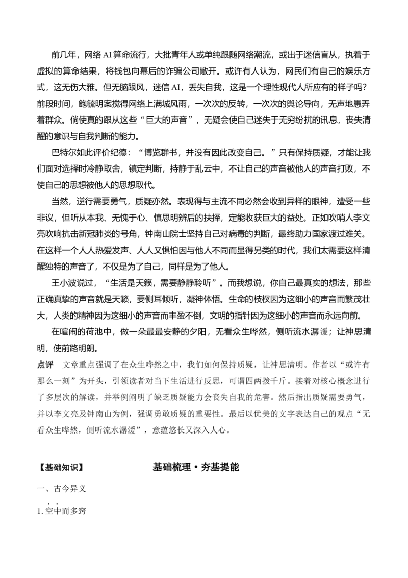 第12课《石钟山记》（教师版）-2023年高二语文同步精品讲义（选择性必修下册）_高语_2024年高中语文新人教版同步练习讲义word精讲精练高一高二电子版