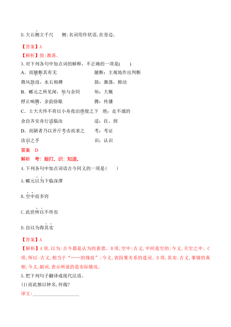 第12课《石钟山记》（教师版）-2023年高二语文同步精品讲义（选择性必修下册）_高语_2024年高中语文新人教版同步练习讲义word精讲精练高一高二电子版