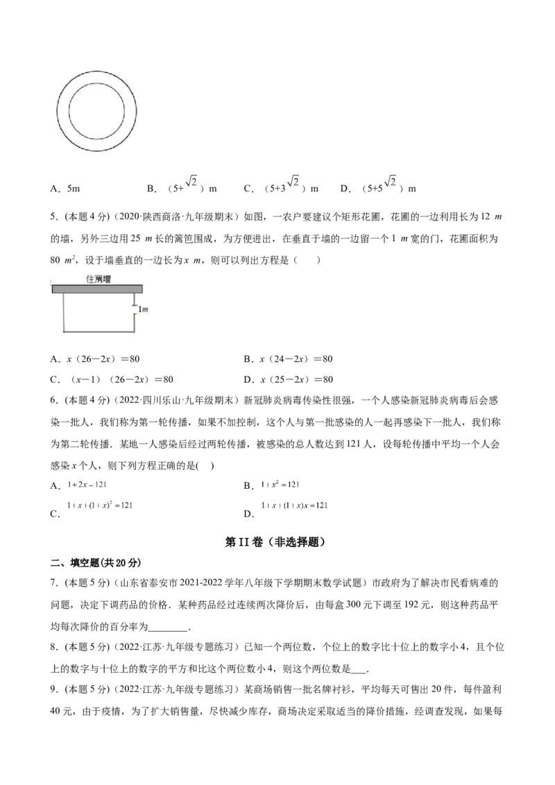 专题03一元二次方程的实际问题（课后小练）-一题三变系列2023考点题型精讲(原卷版)_初中数学人教版_9上-初中数学人教版_07专项讲练
