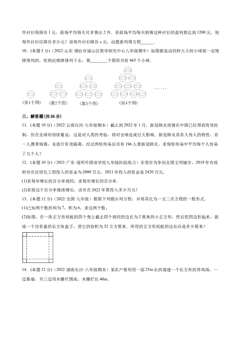 专题03一元二次方程的实际问题（课后小练）-一题三变系列2023考点题型精讲(原卷版)_初中数学人教版_9上-初中数学人教版_07专项讲练