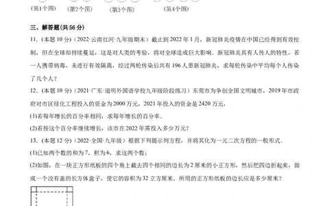 专题03一元二次方程的实际问题（课后小练）-一题三变系列2023考点题型精讲(原卷版)_初中数学人教版_9上-初中数学人教版_07专项讲练