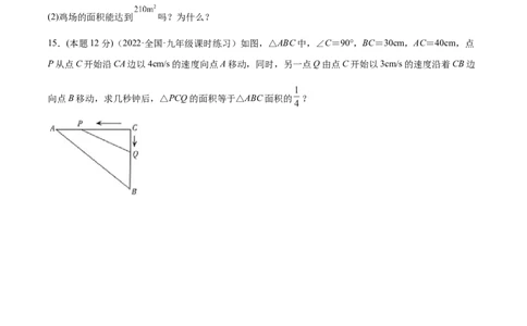 专题03一元二次方程的实际问题（课后小练）-一题三变系列2023考点题型精讲(原卷版)_初中数学人教版_9上-初中数学人教版_07专项讲练