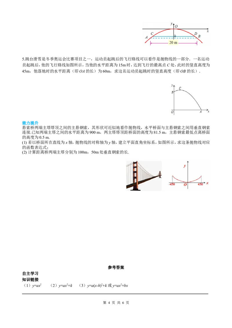 22.3第3课时拱桥问题和运动中的抛物线_初中数学人教版_9上-初中数学人教版_05学案_导学案（第2套）