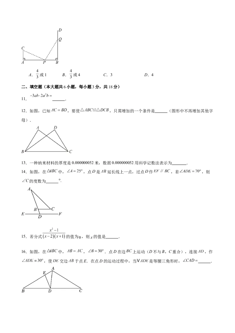 人教版八年级上册数学期末押题检测卷(学生版)_初中数学_八年级数学上册（人教版）_重难点专题提优-V8_2024版