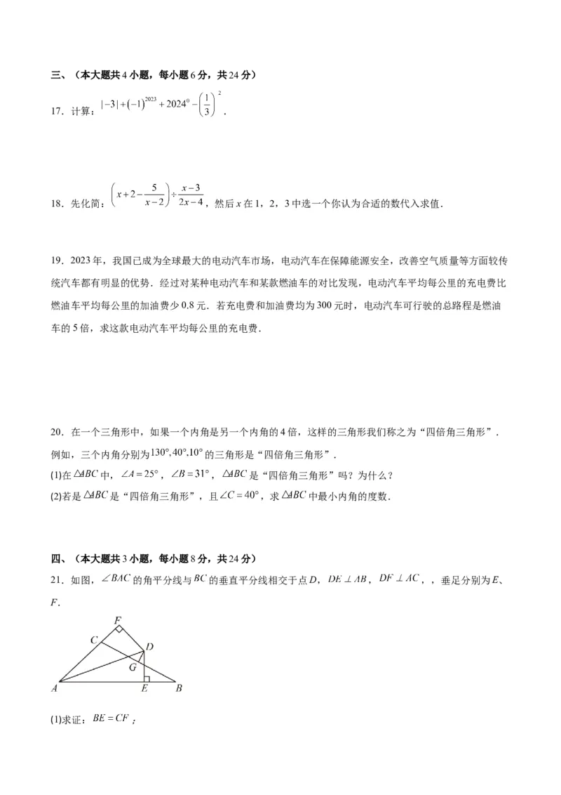 人教版八年级上册数学期末押题检测卷(学生版)_初中数学_八年级数学上册（人教版）_重难点专题提优-V8_2024版