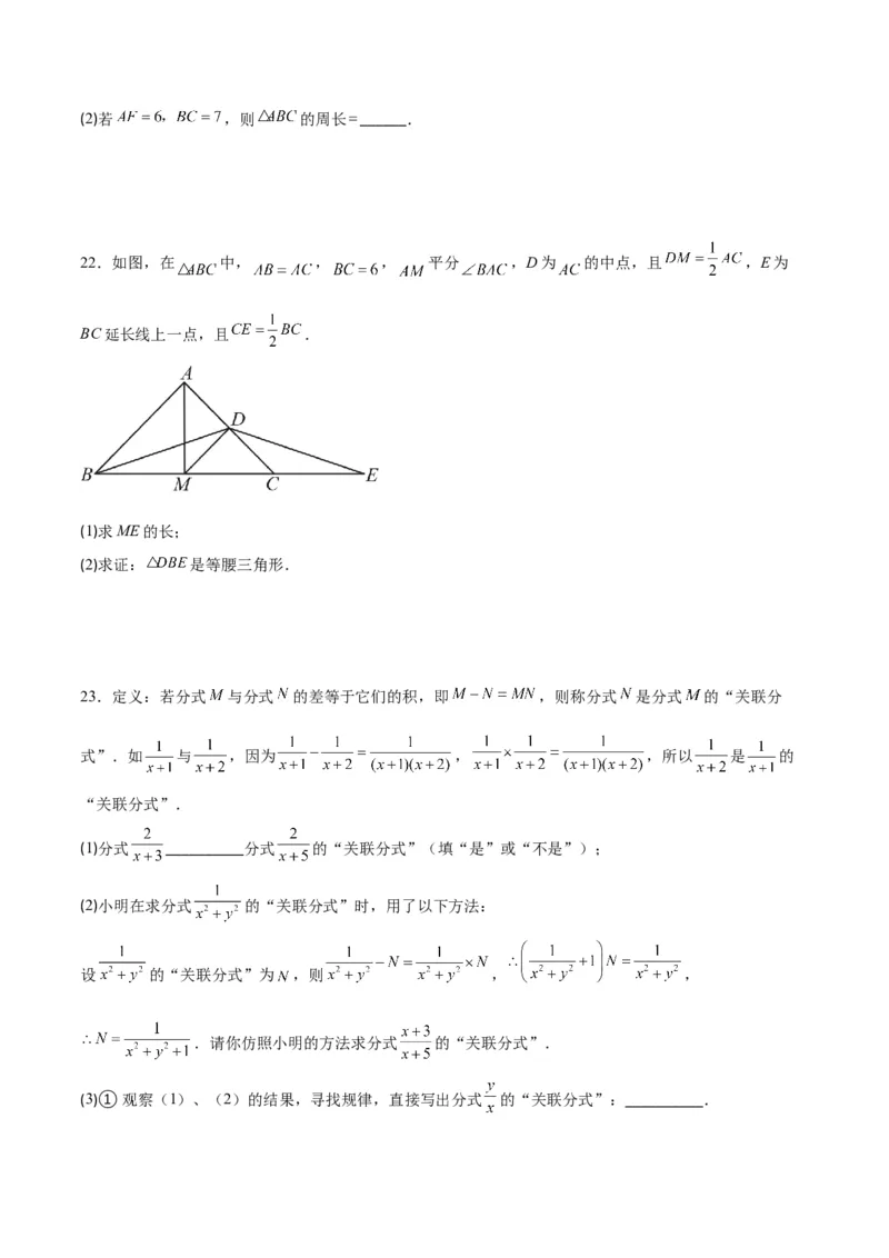 人教版八年级上册数学期末押题检测卷(学生版)_初中数学_八年级数学上册（人教版）_重难点专题提优-V8_2024版