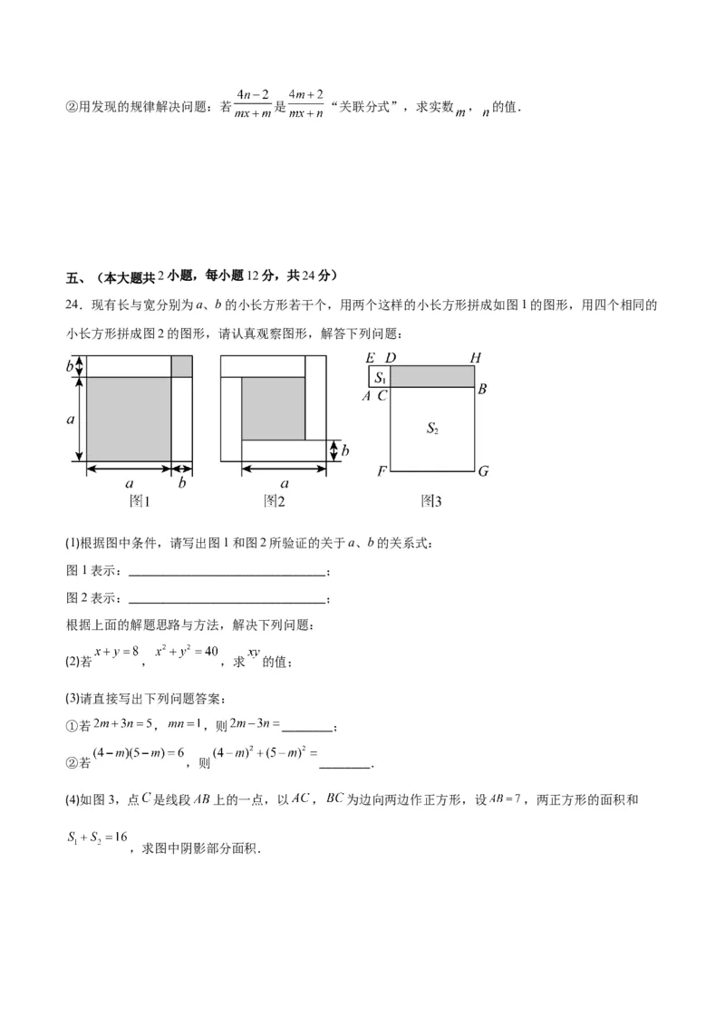 人教版八年级上册数学期末押题检测卷(学生版)_初中数学_八年级数学上册（人教版）_重难点专题提优-V8_2024版