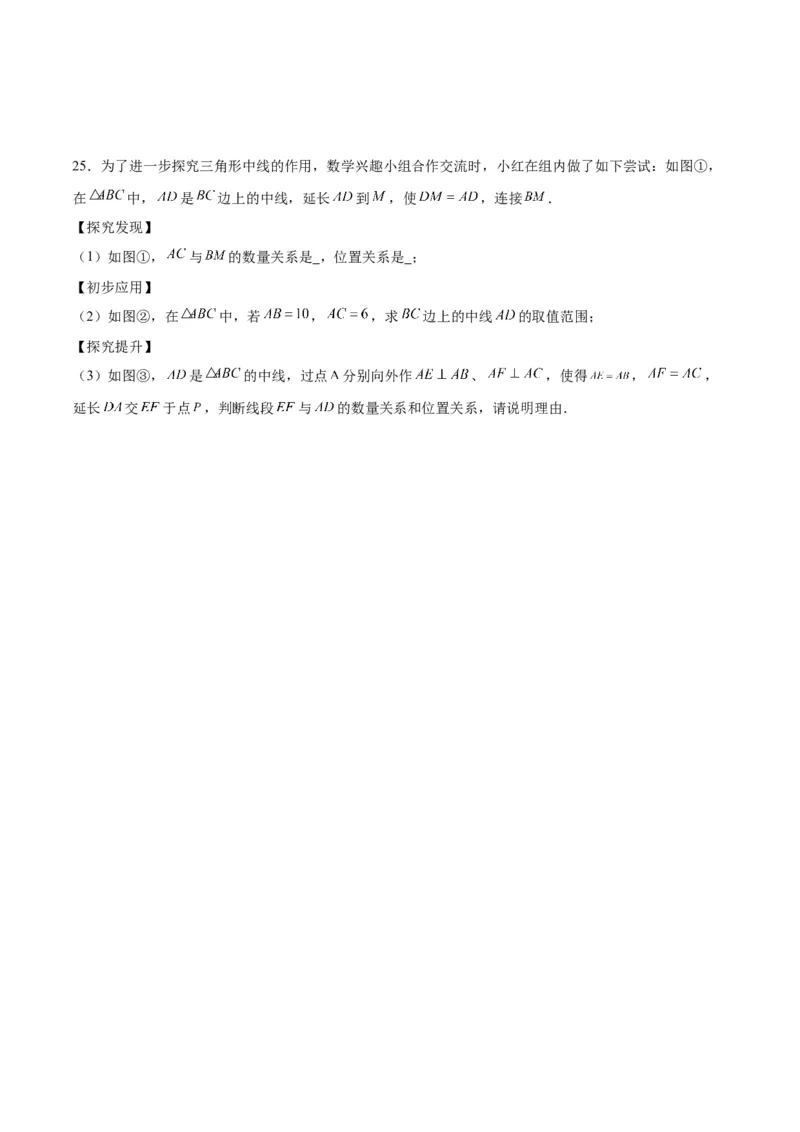 人教版八年级上册数学期末押题检测卷(学生版)_初中数学_八年级数学上册（人教版）_重难点专题提优-V8_2024版