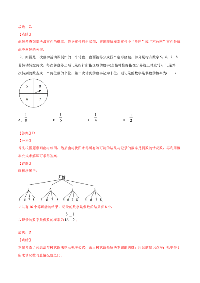 25.2用列举法求概率(提升训练)(解析版)_初中数学人教版_9上-初中数学人教版_06习题试卷_1同步练习_同步练习（第2套）