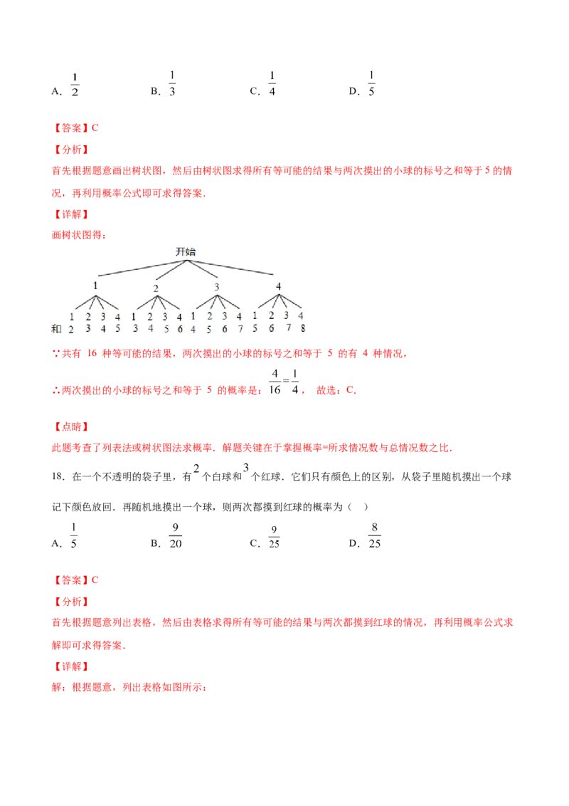 25.2用列举法求概率(提升训练)(解析版)_初中数学人教版_9上-初中数学人教版_06习题试卷_1同步练习_同步练习（第2套）