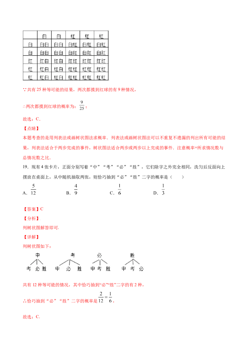 25.2用列举法求概率(提升训练)(解析版)_初中数学人教版_9上-初中数学人教版_06习题试卷_1同步练习_同步练习（第2套）