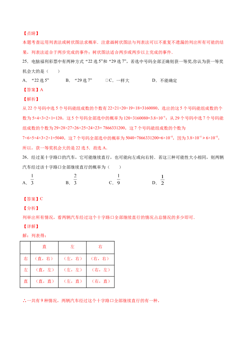 25.2用列举法求概率(提升训练)(解析版)_初中数学人教版_9上-初中数学人教版_06习题试卷_1同步练习_同步练习（第2套）