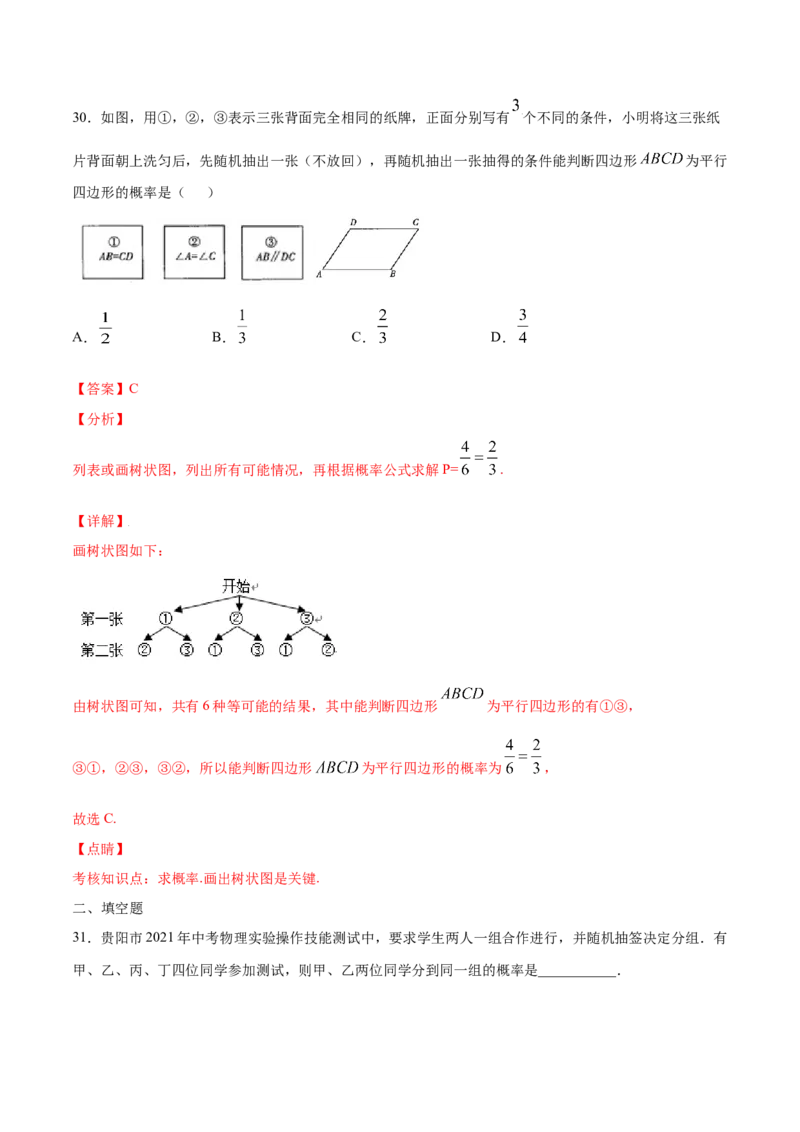 25.2用列举法求概率(提升训练)(解析版)_初中数学人教版_9上-初中数学人教版_06习题试卷_1同步练习_同步练习（第2套）