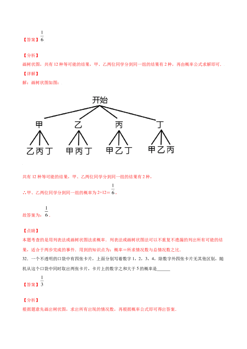 25.2用列举法求概率(提升训练)(解析版)_初中数学人教版_9上-初中数学人教版_06习题试卷_1同步练习_同步练习（第2套）