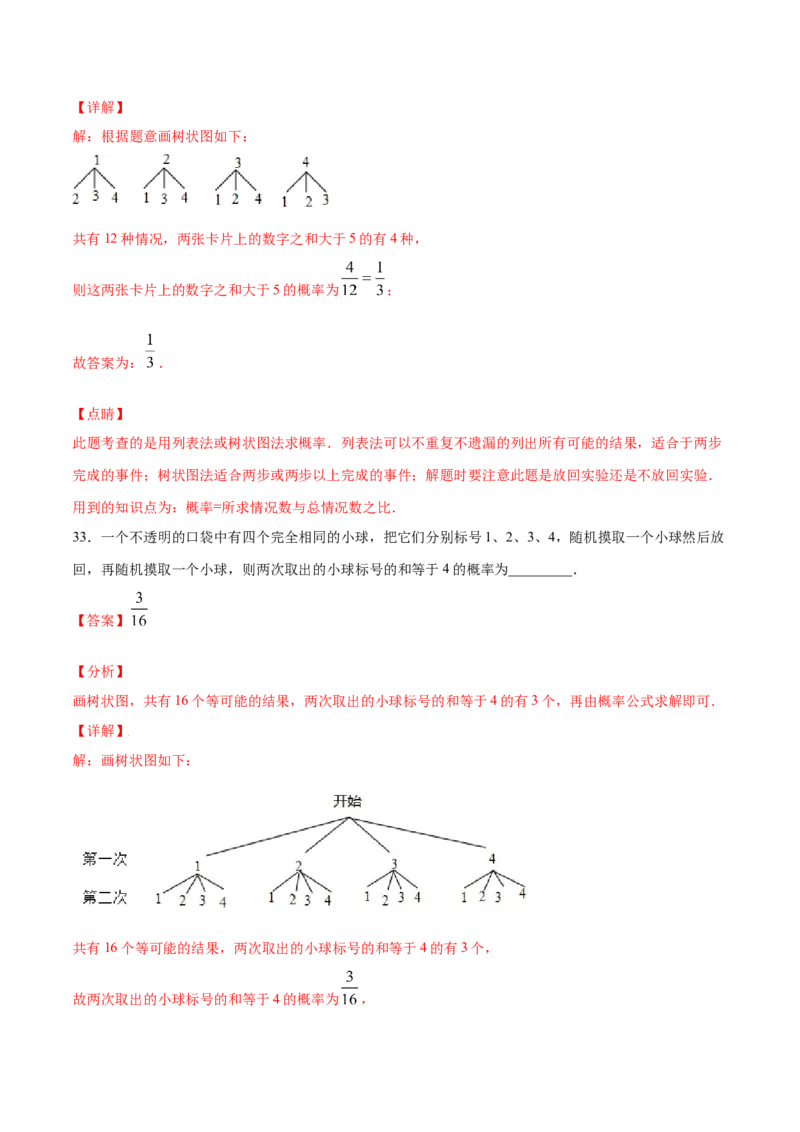 25.2用列举法求概率(提升训练)(解析版)_初中数学人教版_9上-初中数学人教版_06习题试卷_1同步练习_同步练习（第2套）