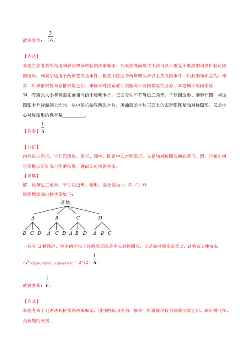 25.2用列举法求概率(提升训练)(解析版)_初中数学人教版_9上-初中数学人教版_06习题试卷_1同步练习_同步练习（第2套）